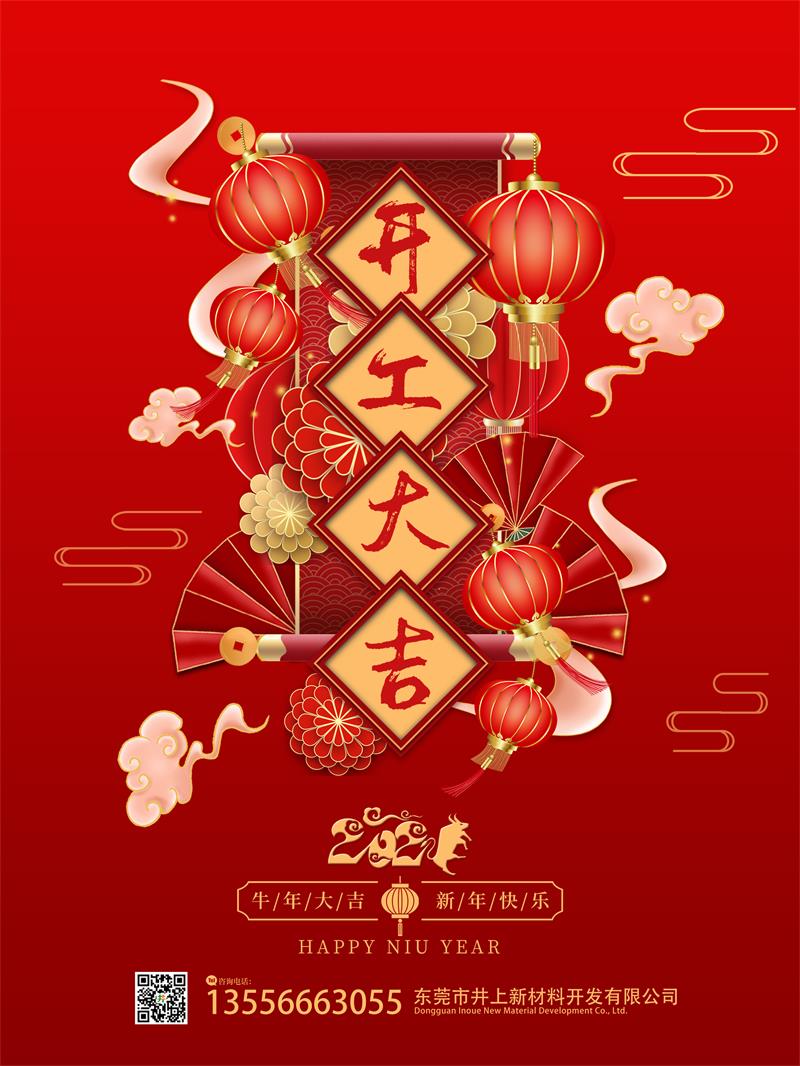 開(kāi)工大吉